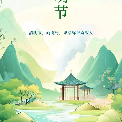 锦阳路街道中心幼儿园 清明节放假通知