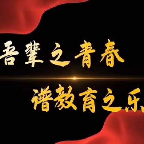 立德树人，师德为先—— 大港第二幼儿园师德师风集中学习培训