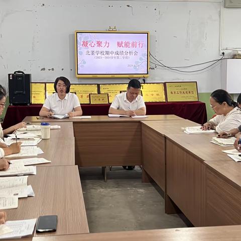 凝心聚力，赋能前行——新绛县北董学校期中成绩分析会