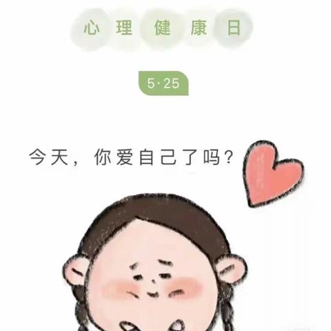 爱自己，从“心” 开始——横州市陶圩中学“5▪25”心理健康活动