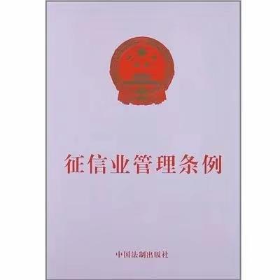 “信用记录关爱日”征信宣传活动