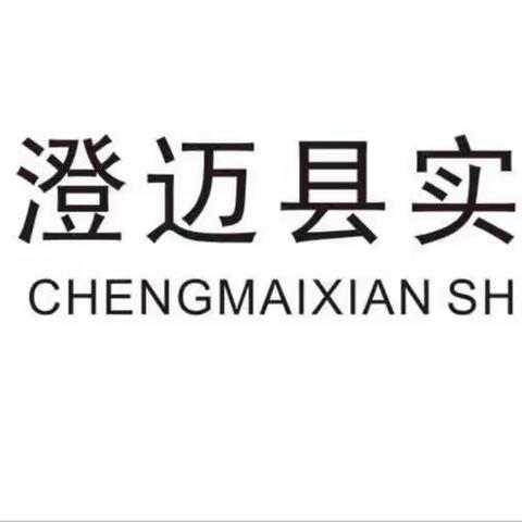 感受数学魅力 发展核心素养——记澄迈县实验小学组织学生参加澄迈县2023年小学数学文化节活动