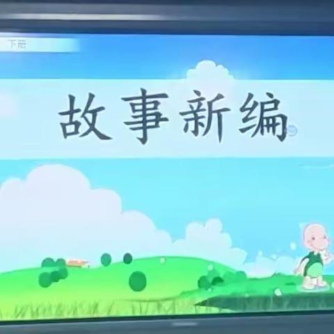 北塬中心小学四年级语文公开课