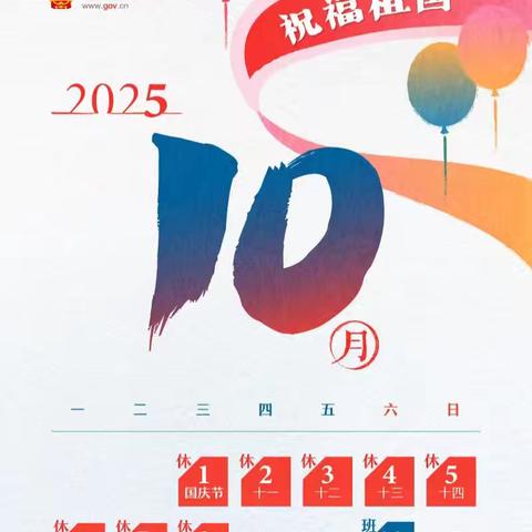 华山镇六合小学国庆节、中秋节安全告家长书