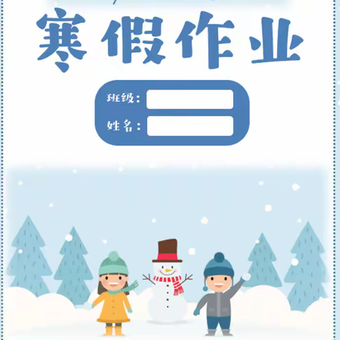 英音相伴，寒假不孤单——第三小学寒期英语学习纪实