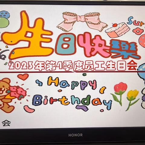 创芯物业服务中心开展2023第四季度员工生日🎂会