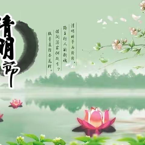 “我们的节日·清明节—慎 终追远 缅怀先烈”—定西市安定区将台小学清明节主题活动纪实