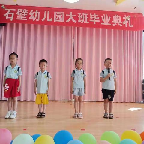 石壁幼儿园大班第五届毕业典礼