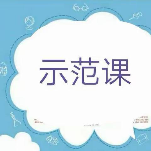 “优质课堂展风采 观摩学习共成长”——礼泉县幼儿园观摩课活动