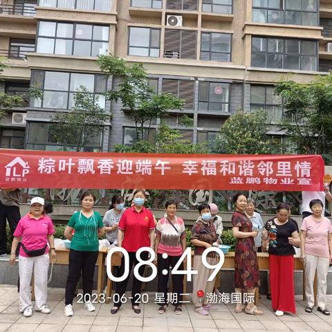 “粽叶飘香迎端午，幸福和谐邻里情” 蓝鹏物业端午节活动圆满结束！