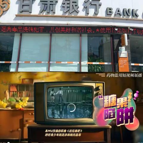 远离毒品洗钱犯罪 共创美好和谐社会