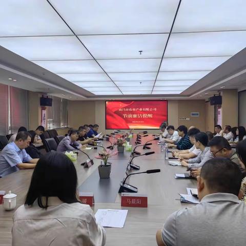 以案为鉴，常鸣警钟 ——南昌市农业产业有限公司召开节前廉洁提醒会