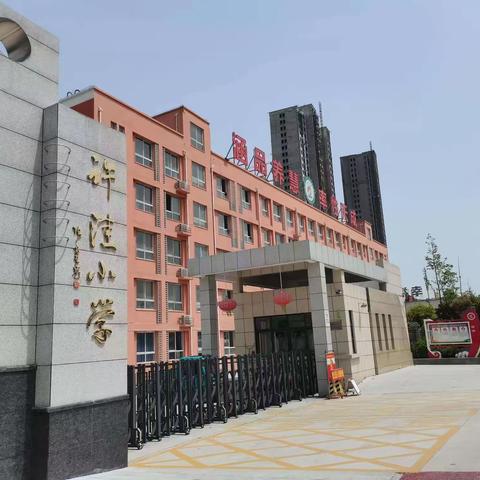 收获成长，点亮未来——许洼小学六三班班主任工作总结