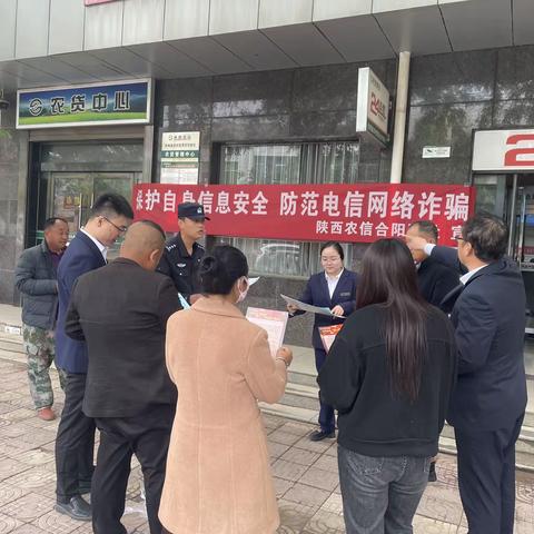 铸就防范长城  擦亮识骗慧眼——陕西农信合阳联社甘井信用社开展反电诈宣传活动