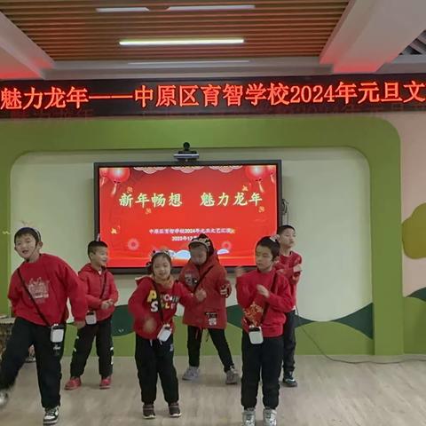 中原区教育系统“万象更新庆元旦”活动专题(五)