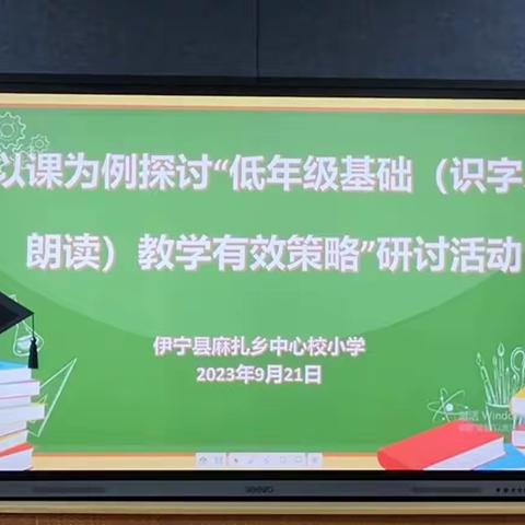 纸上得来终觉浅 绝知此事要躬行     ——记伊宁县麻扎乡中心校语文组公开课活动