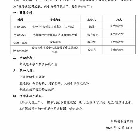 新城道教育集团关于组织开展基地联谊暨专家讲座活动