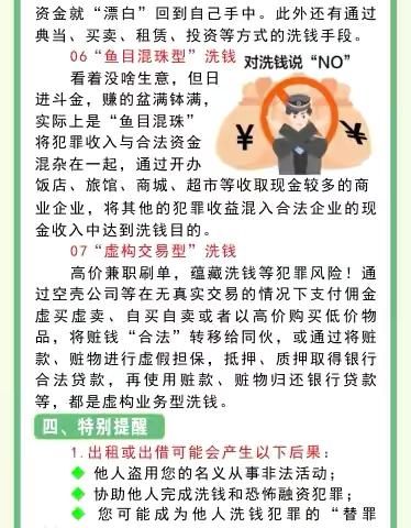 中兴支行关于“远离洗钱陷阱、不做洗钱工具人”反洗钱宣传活动总结