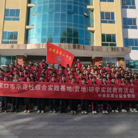 “传承冬奥精神，探研大好河山”主题研学活动（赤城站）