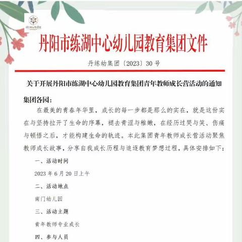 练湖幼教集团青年教师成长营活动