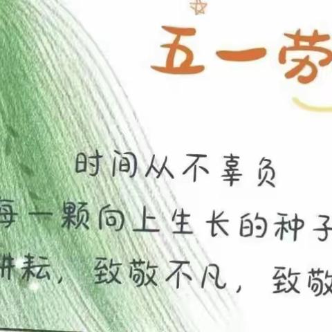 2024年泉塘中心小学“五一”劳动节放假告家长书