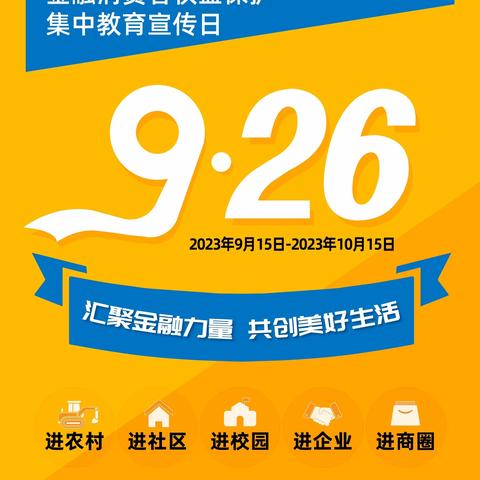 招商银行常州分行走进工二社区开展“金融消费者权益保护教育宣传月”活动