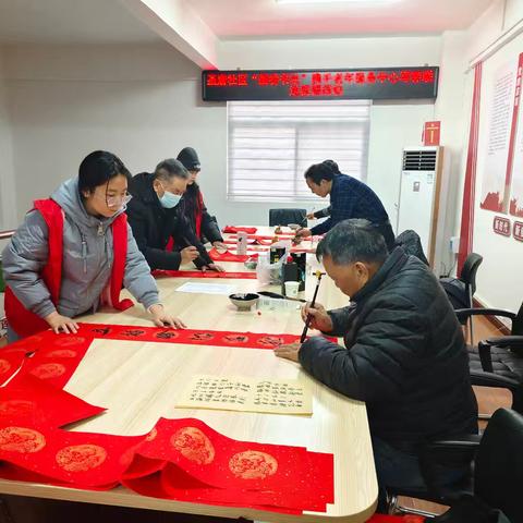 党韵墨香盈社区 春联福字映初心