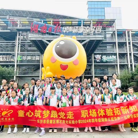 “童心筑梦跟党走，职场体验拓新知”——博才阳光实验小学四年级主题研学活动