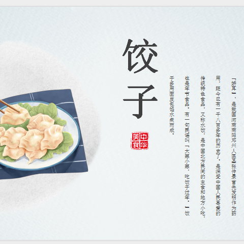 以“劳”为美   “饺”动心弦——抚州市实验学校八年级做时代“饺饺”者技能大赛