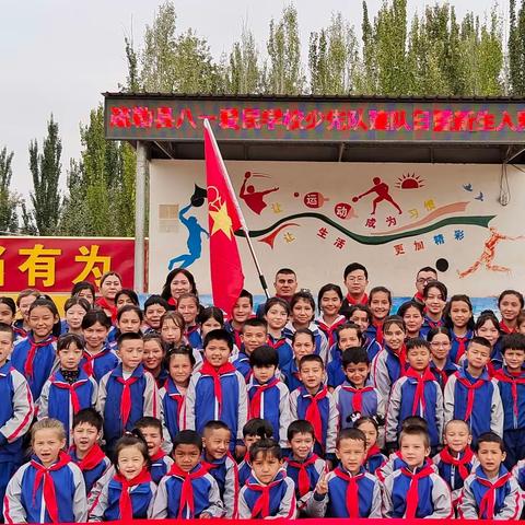 学习二十大· 争做好队员——疏勒县八一爱民学校少先队建队暨新队员入队仪式活动