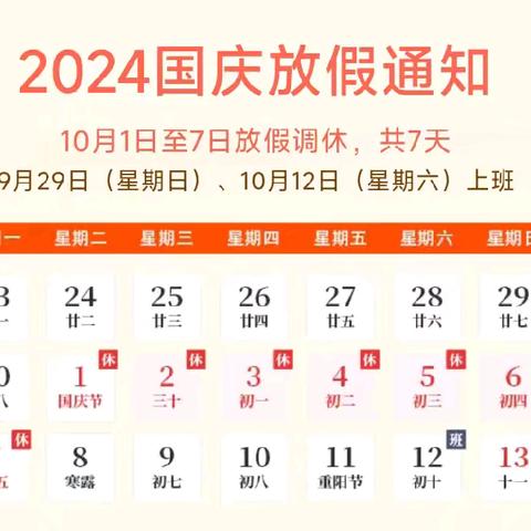 博乐市第九中学教育集团2024年国庆节假期安全告家长书