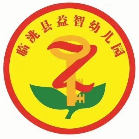 临洮县益智幼儿园秋季第九期家庭微课堂《家有这四种爸爸，很不利于孩子👶🏻的成长》