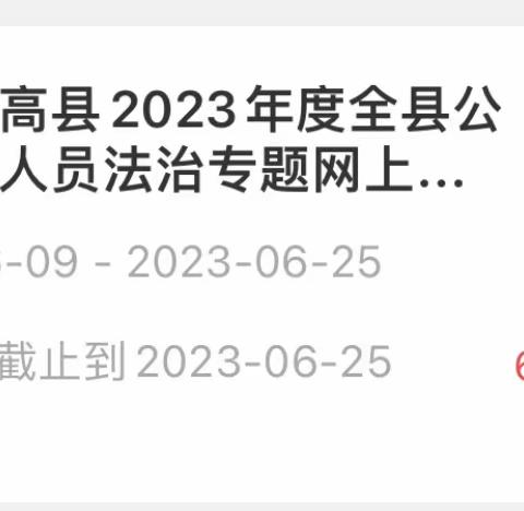 临高县开展2023年度全县公职人员法治专题网上培训班