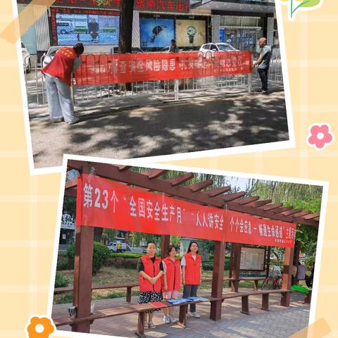 强化安全意识  筑牢安全防线