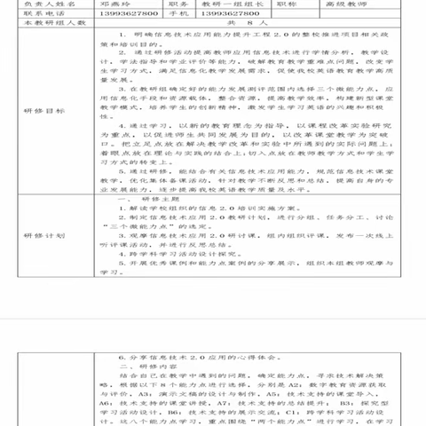 技术赋能，融合创新——民乐县初级实验中学英语1组信息2.0成果展示