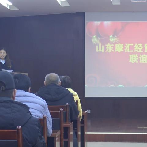 山东摩汇经贸有限公司年会