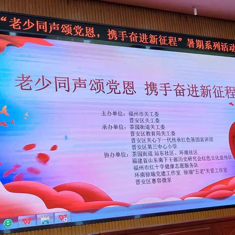 站东社区“老少同声颂党恩，携手奋进新征程”暑期系列活动