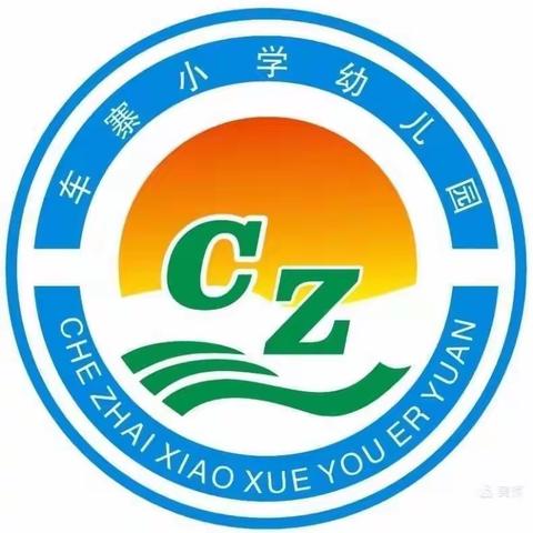 心中有爱，眼中有光。 ——车寨小学六一班寒假综合实践活动纪实