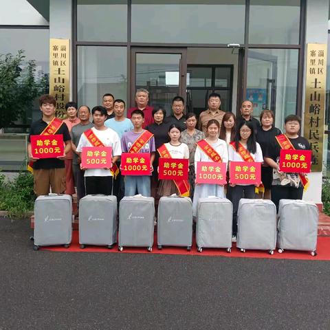 寨里镇土山峪村“笃行强国志.筑梦新征程”新时代文明实践大学升学礼