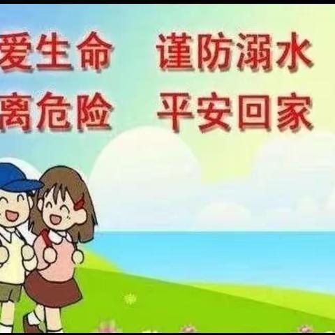 【关爱学生幸福成长•关爱学生安全篇】丛台区皮条屯小学端午节 假前安全教育主题班会