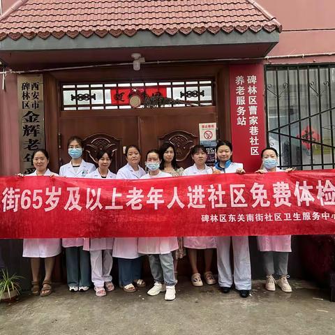 东关南街社区卫生服务中心开展“情系金辉养老院  贴心体检暖人心”活动