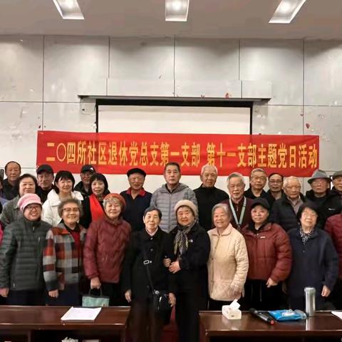 银辉映初心 竞学践使命—二〇四所社区退休党总支第一支部、第十一支部主题党日活动
