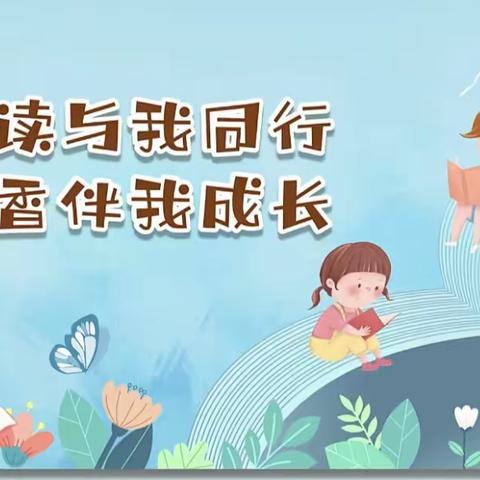 【书香润童心 阅读悦成长】嵩明县机关幼儿园嵩兰馨苑园区小二班社区活动