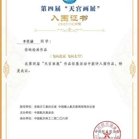 入围“天宫画展”啦，必须赞！
