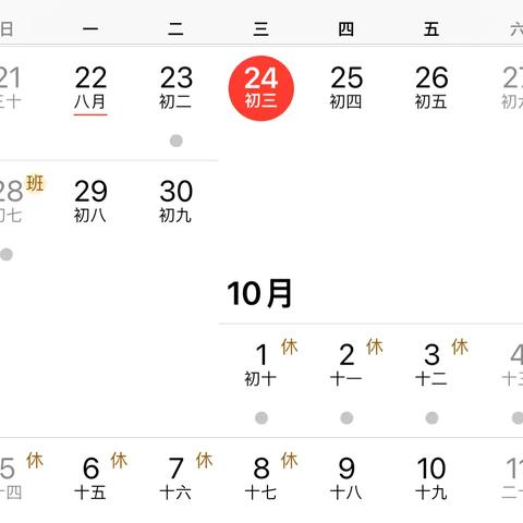 杨芳林乡中心小学国庆节中秋节放假通知及安全温馨提示