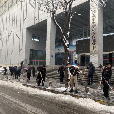 以雪为令，闻雪而动，全力保障健身群众通行安全！