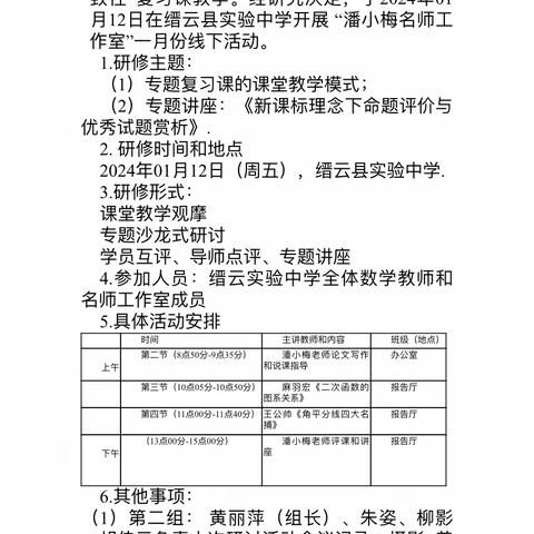 深研复习，提质增效——潘小梅特级教师一月份入校调研指导活动