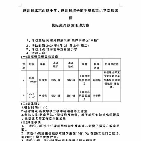 同课异构展风采，集体研讨促“幸福”——遂川县北京西站小学、遂川县堆子前平安希望小学幸福课程校际交流教研活动纪实