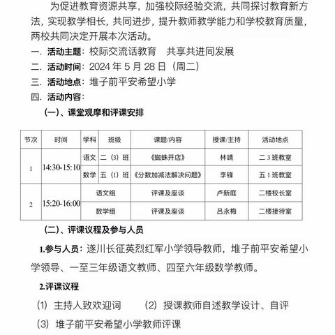 【 校际交流话教育  共享共进同发展】——遂川长征英烈红军小学送课到堆子前平安希望小学活动纪实