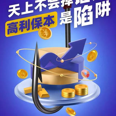 远离非法集资，共度平安新年